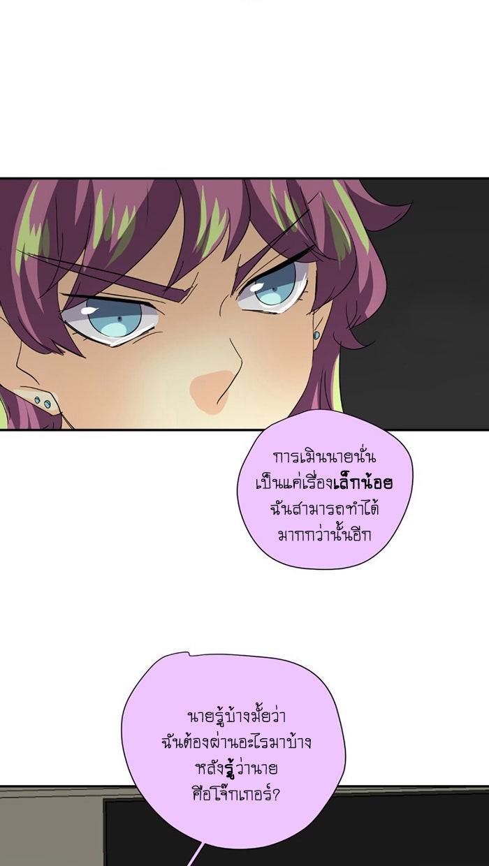 โรงเรียนเหนือมนุษย์ - หน้า 62