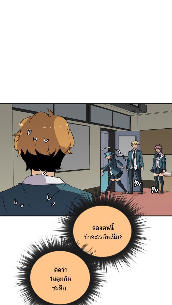 โรงเรียนเหนือมนุษย์ - หน้า 10