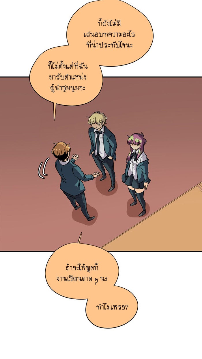 โรงเรียนเหนือมนุษย์ - หน้า 28