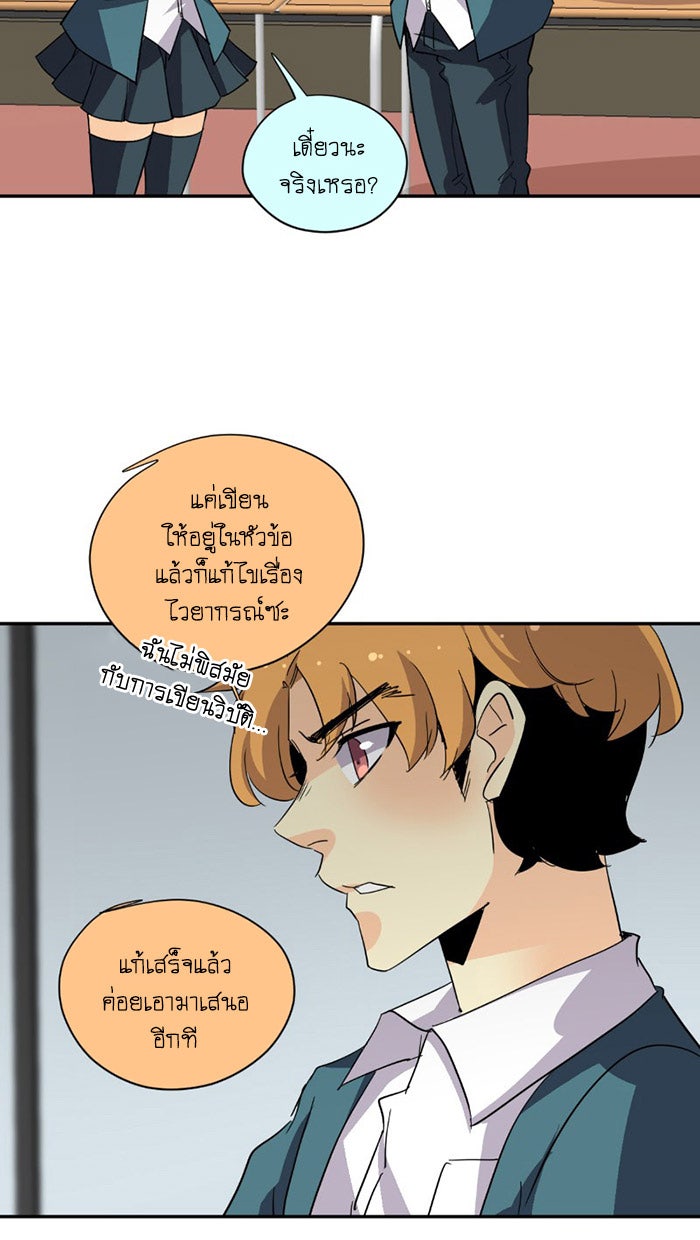 โรงเรียนเหนือมนุษย์ - หน้า 3