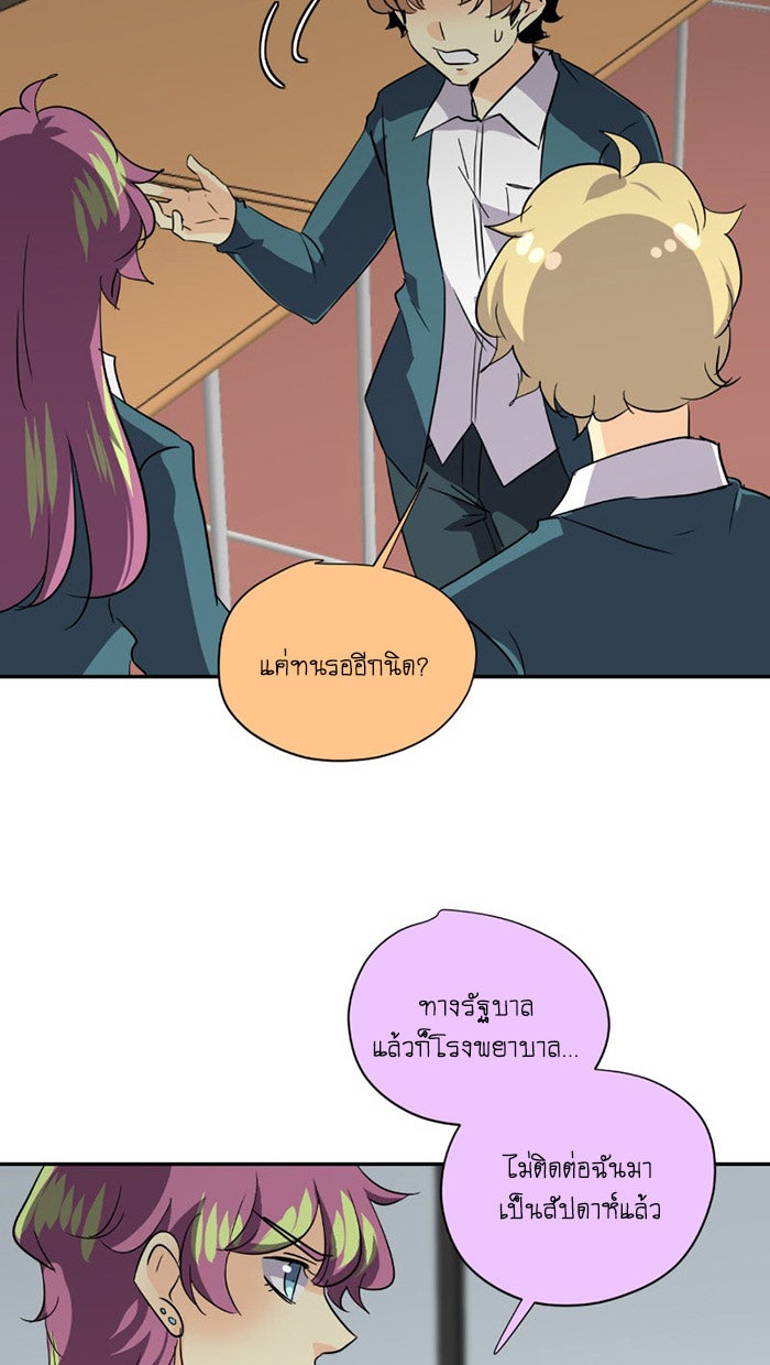 โรงเรียนเหนือมนุษย์ - หน้า 43