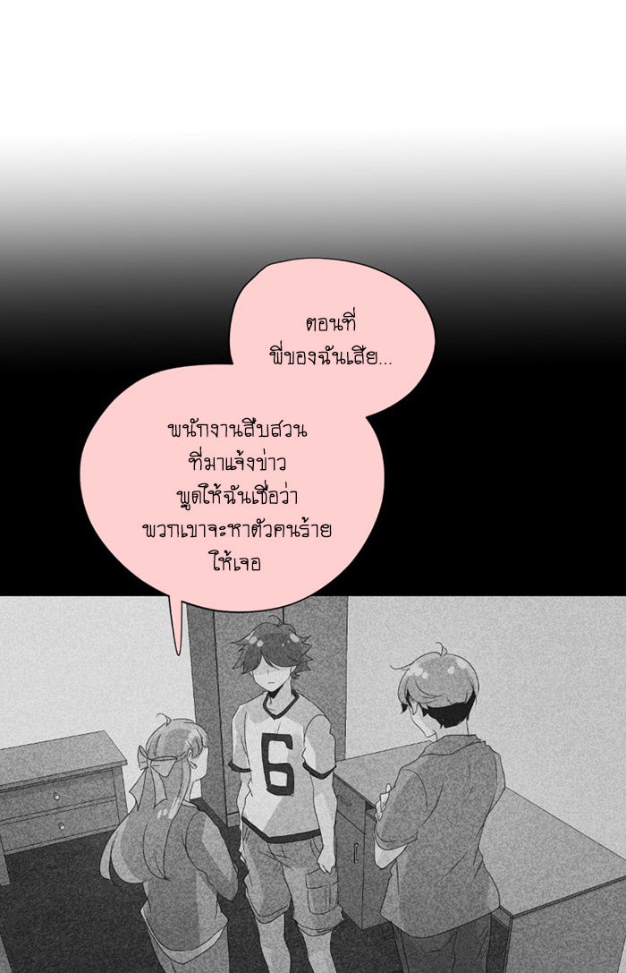 โรงเรียนเหนือมนุษย์ - หน้า 45