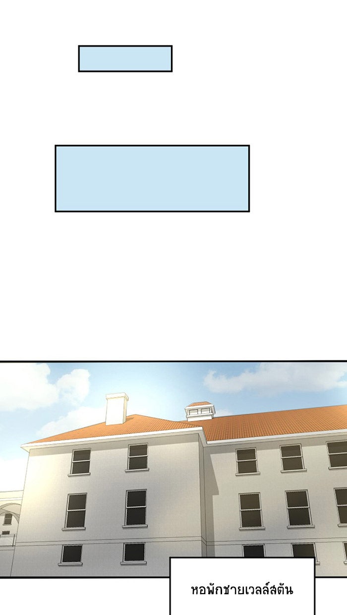 โรงเรียนเหนือมนุษย์ - หน้า 68
