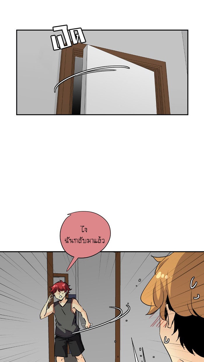 โรงเรียนเหนือมนุษย์ - หน้า 80
