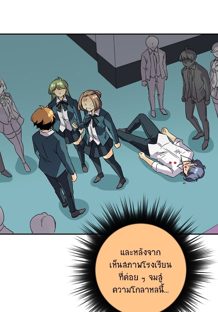 โรงเรียนเหนือมนุษย์ - หน้า 107