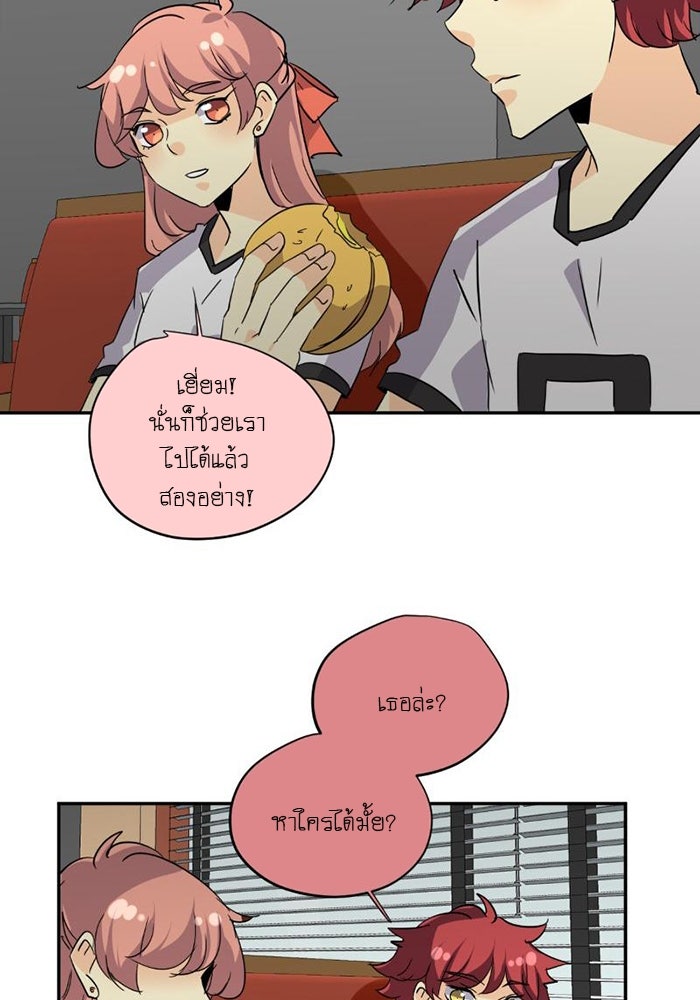 โรงเรียนเหนือมนุษย์ - หน้า 21
