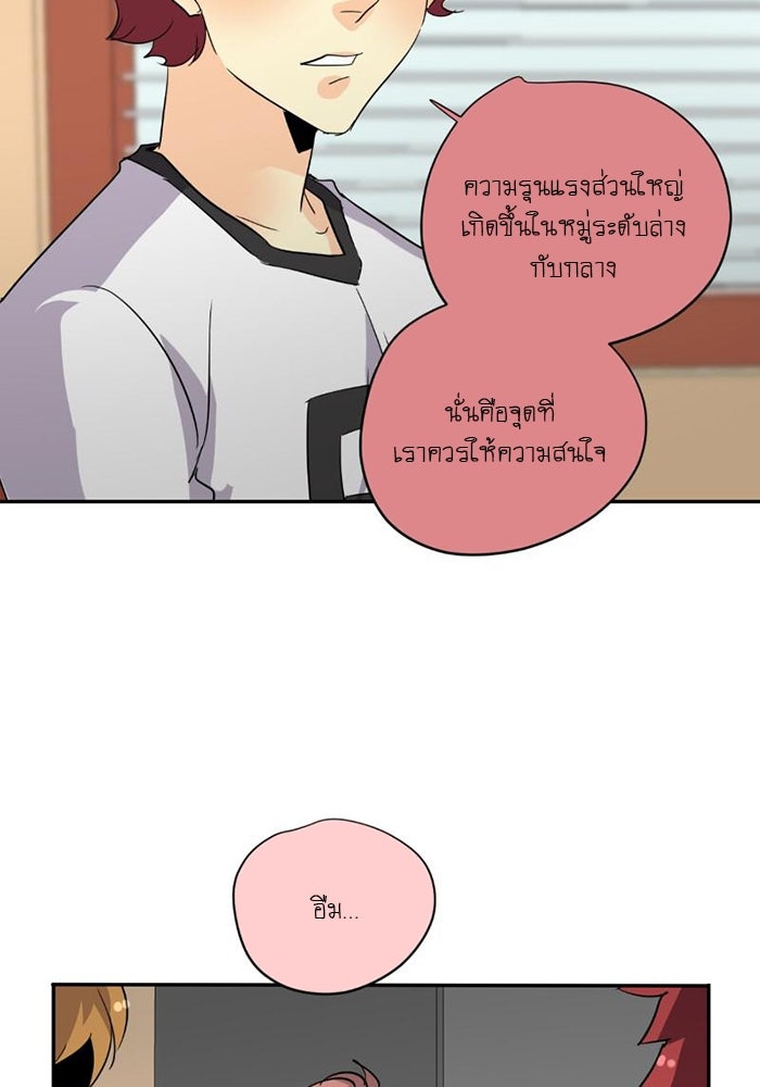 โรงเรียนเหนือมนุษย์ - หน้า 36