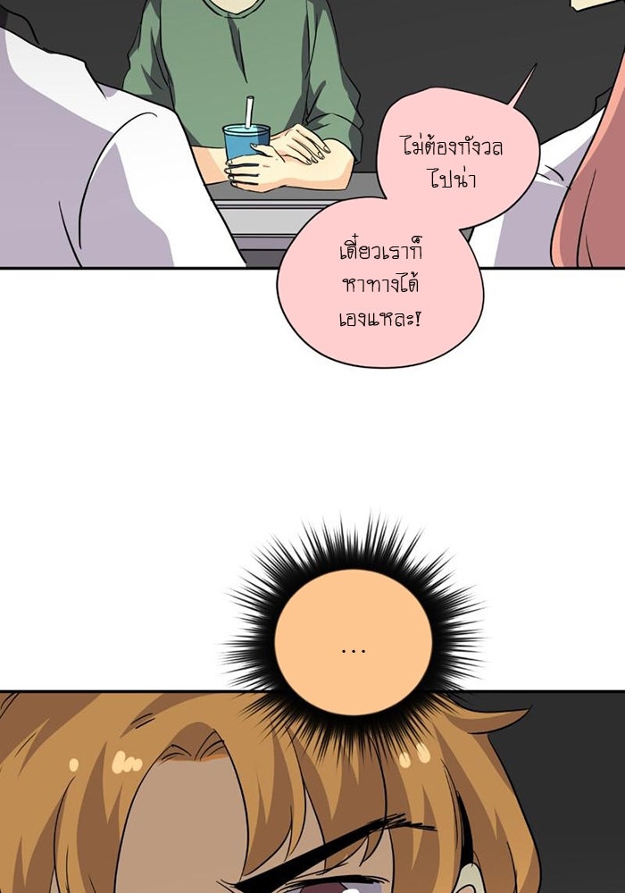 โรงเรียนเหนือมนุษย์ - หน้า 40