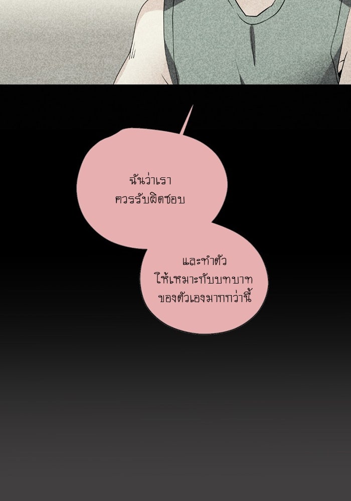 โรงเรียนเหนือมนุษย์ - หน้า 54