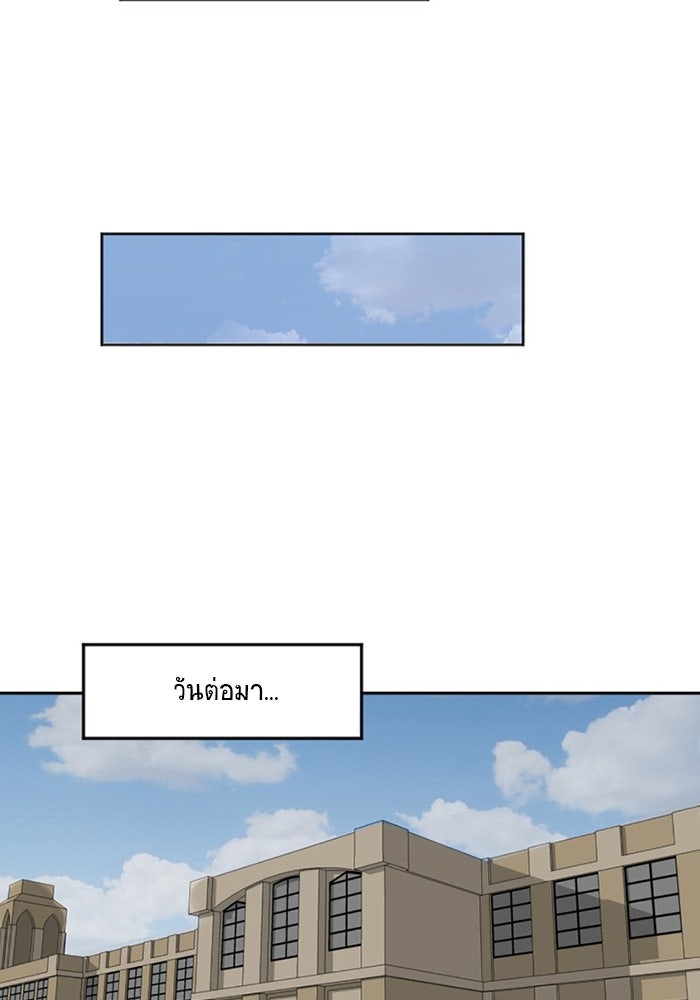 โรงเรียนเหนือมนุษย์ - หน้า 64