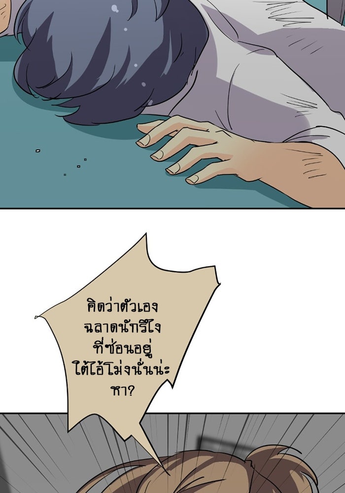 โรงเรียนเหนือมนุษย์ - หน้า 70