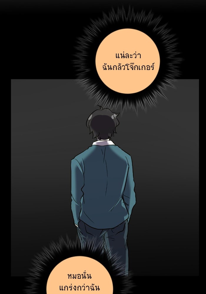 โรงเรียนเหนือมนุษย์ - หน้า 99