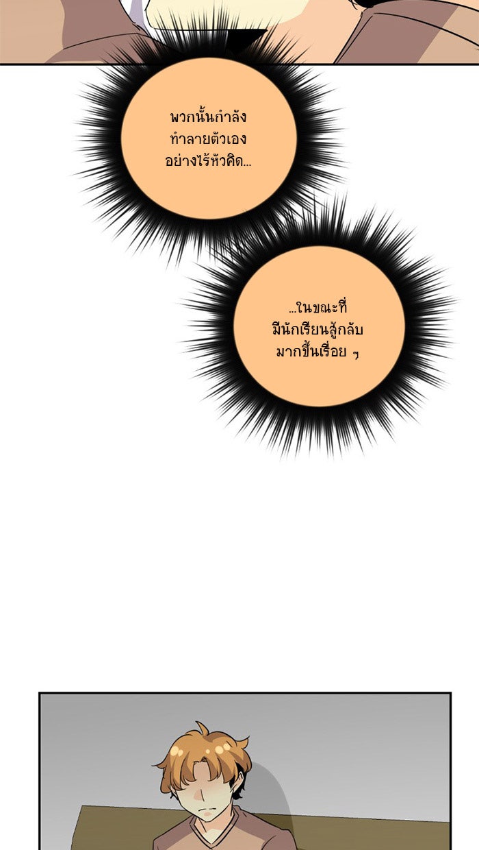 โรงเรียนเหนือมนุษย์ - หน้า 15