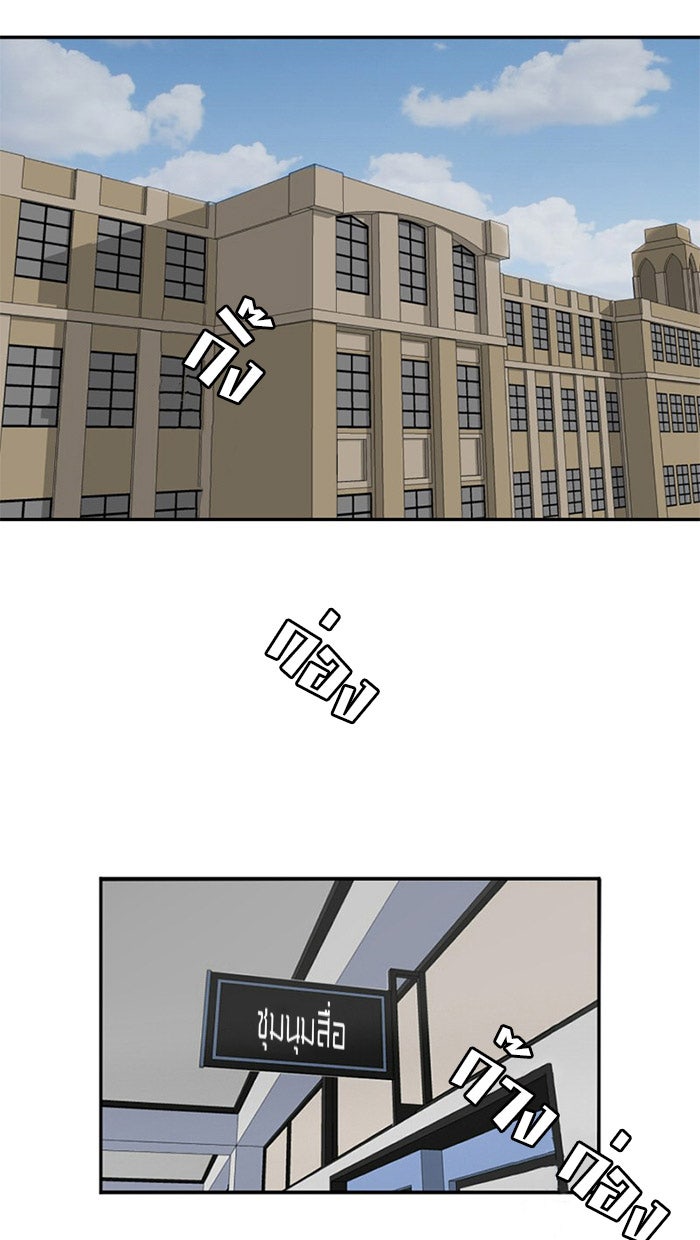 โรงเรียนเหนือมนุษย์ - หน้า 22