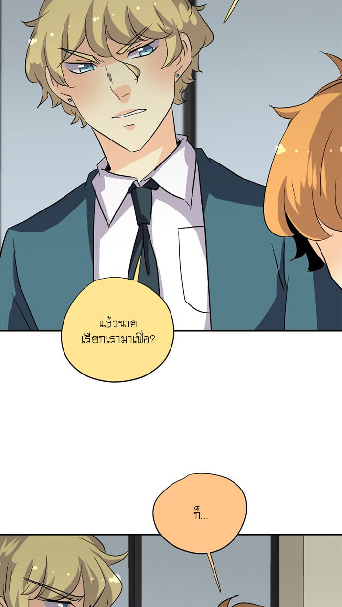 โรงเรียนเหนือมนุษย์ - หน้า 35