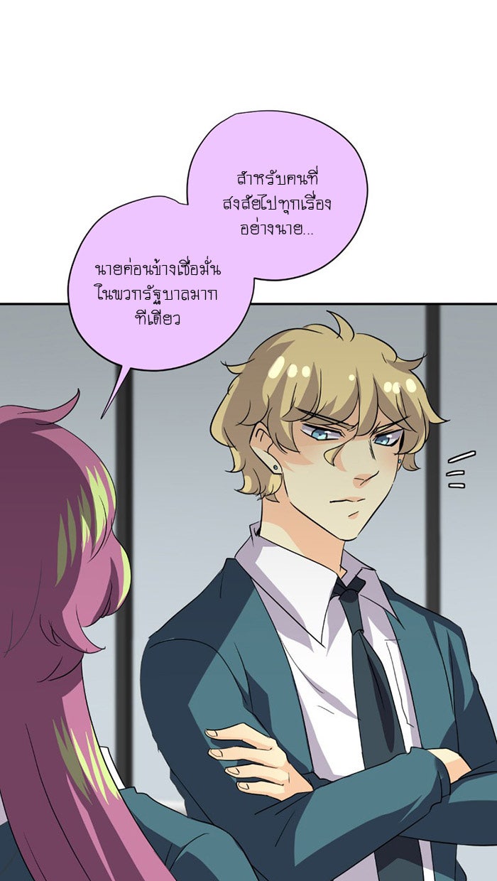โรงเรียนเหนือมนุษย์ - หน้า 86