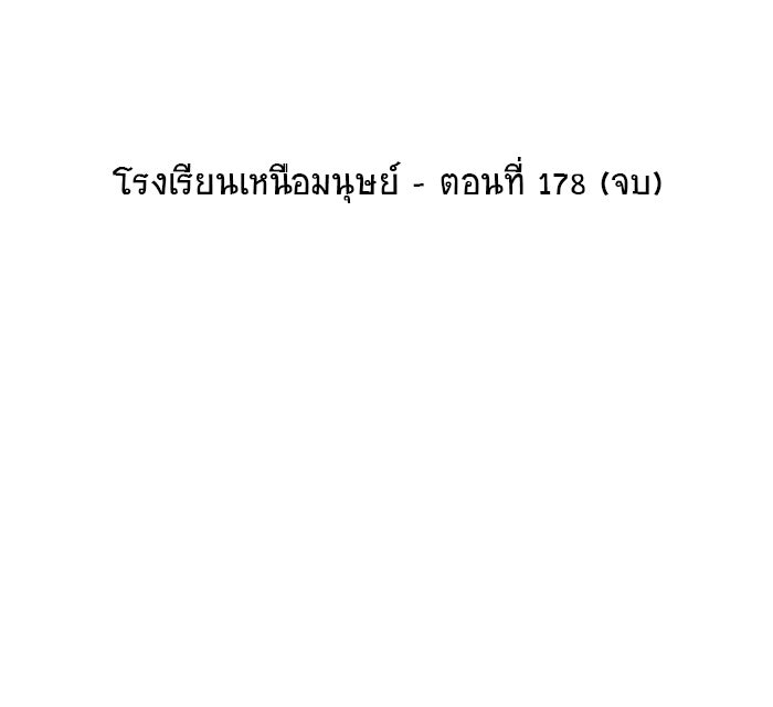 โรงเรียนเหนือมนุษย์ - หน้า 108