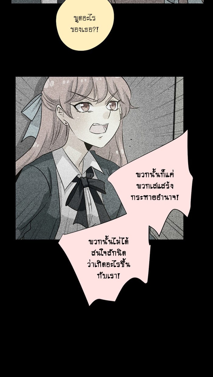 โรงเรียนเหนือมนุษย์ - หน้า 18