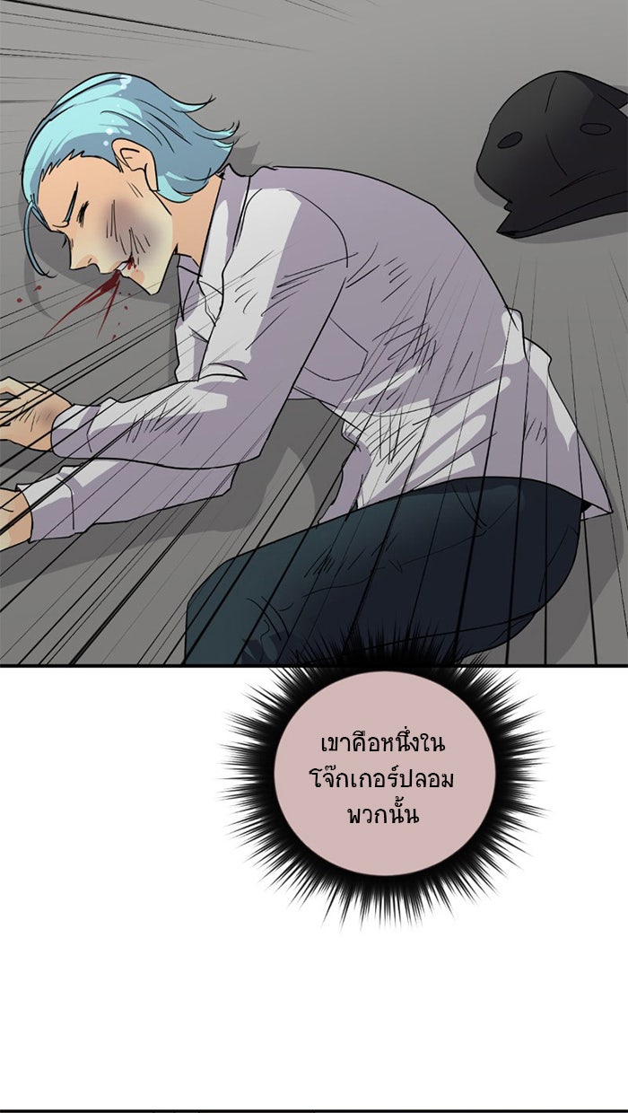 โรงเรียนเหนือมนุษย์ - หน้า 40