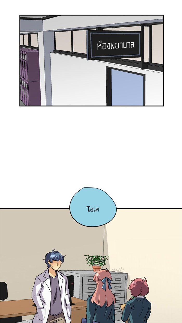 โรงเรียนเหนือมนุษย์ - หน้า 63