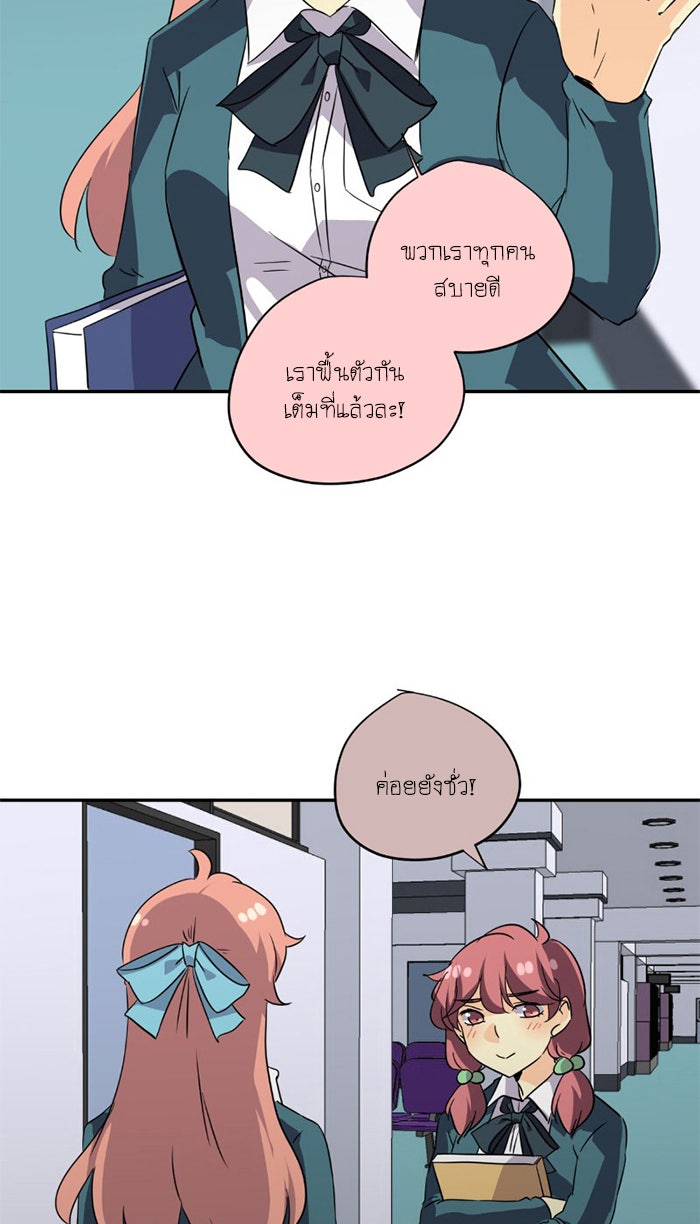 โรงเรียนเหนือมนุษย์ - หน้า 85