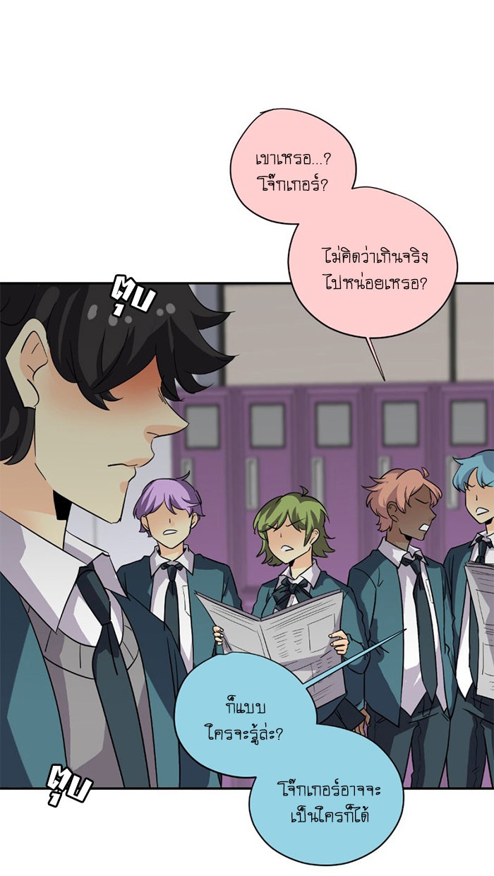 โรงเรียนเหนือมนุษย์ - หน้า 11