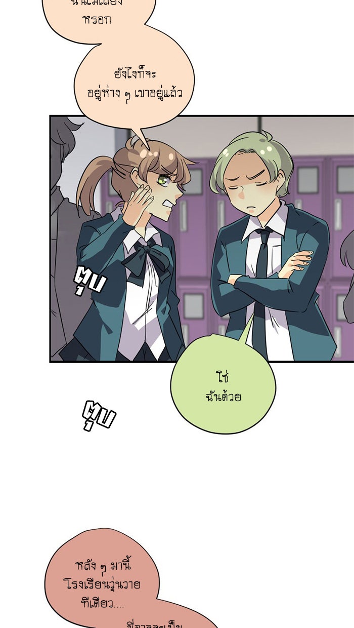 โรงเรียนเหนือมนุษย์ - หน้า 13