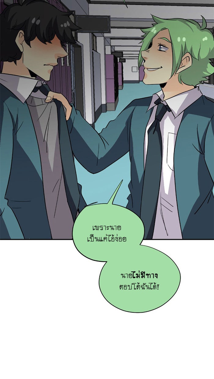 โรงเรียนเหนือมนุษย์ - หน้า 41