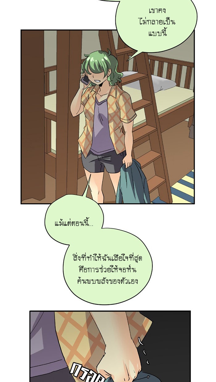 โรงเรียนเหนือมนุษย์ - หน้า 44