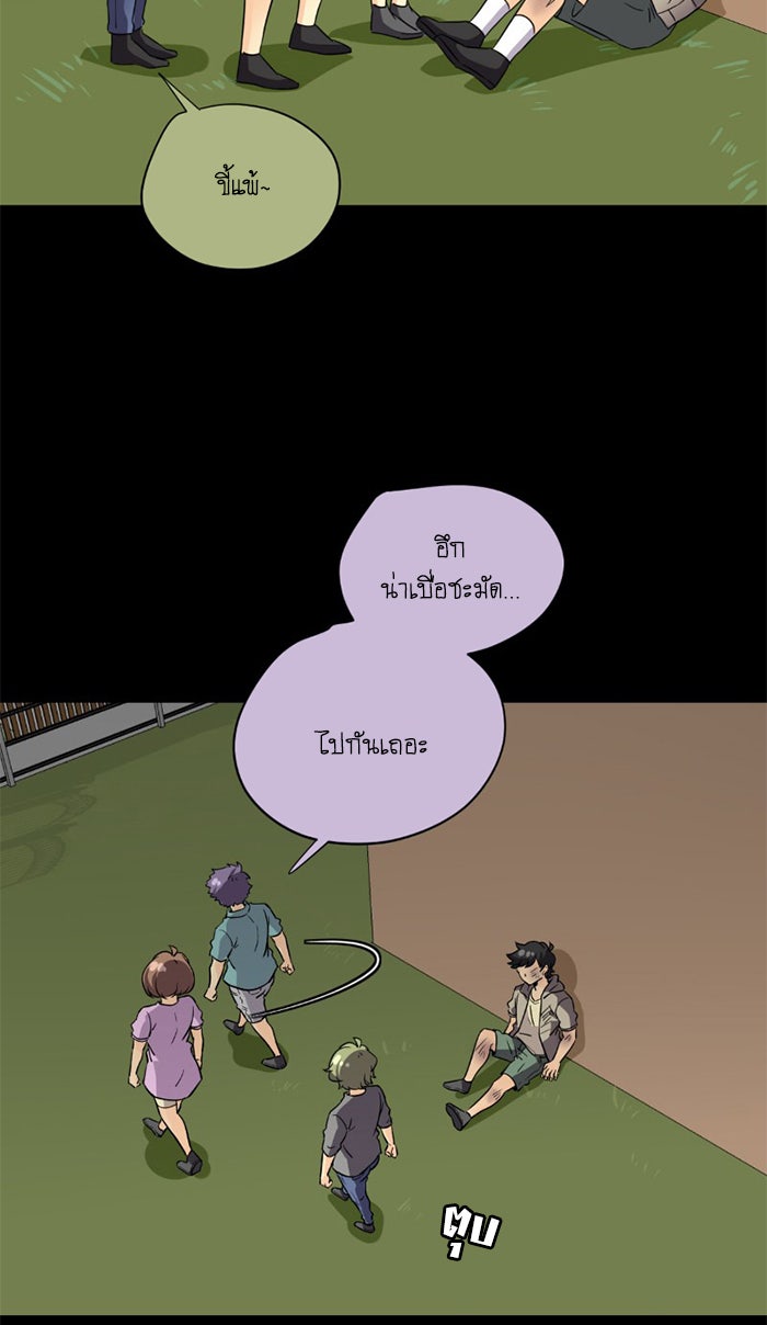 โรงเรียนเหนือมนุษย์ - หน้า 63