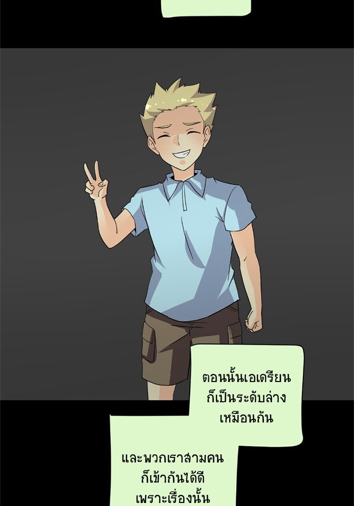 โรงเรียนเหนือมนุษย์ - หน้า 12
