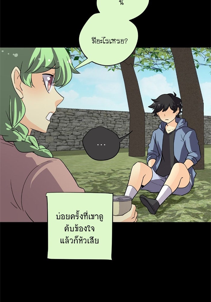 โรงเรียนเหนือมนุษย์ - หน้า 23