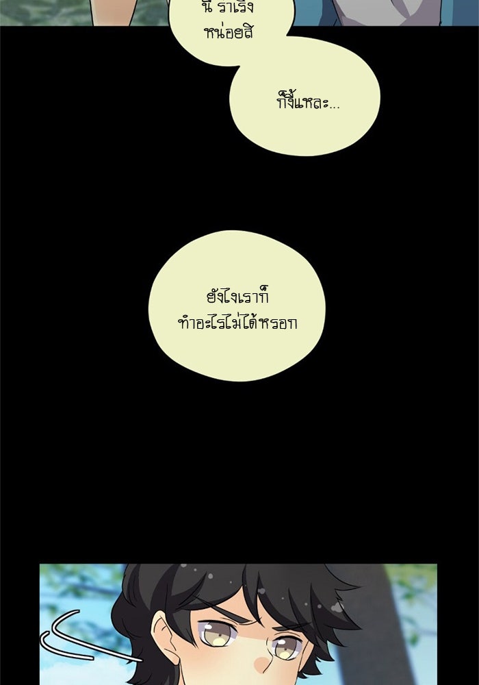 โรงเรียนเหนือมนุษย์ - หน้า 26