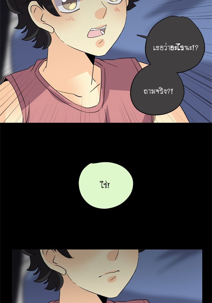 โรงเรียนเหนือมนุษย์ - หน้า 39
