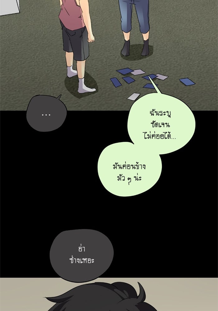 โรงเรียนเหนือมนุษย์ - หน้า 42