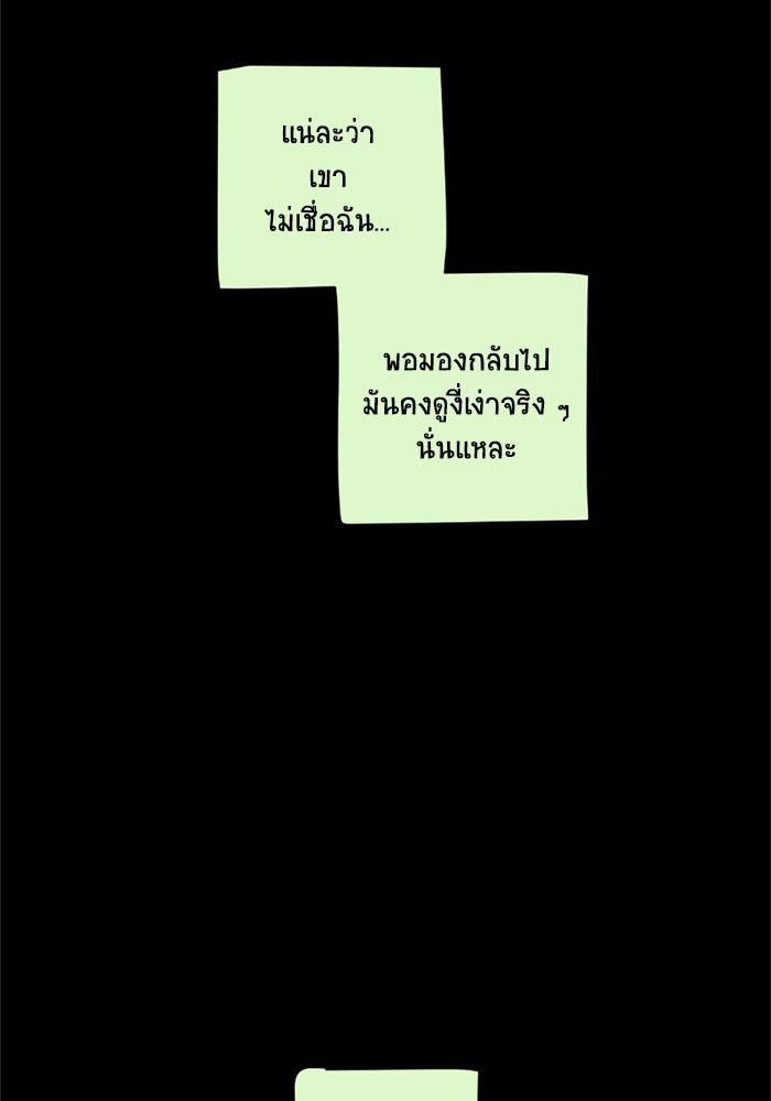 โรงเรียนเหนือมนุษย์ - หน้า 45