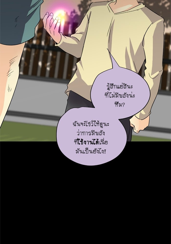 โรงเรียนเหนือมนุษย์ - หน้า 59