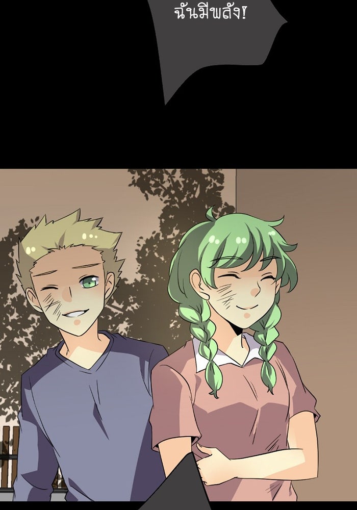 โรงเรียนเหนือมนุษย์ - หน้า 99