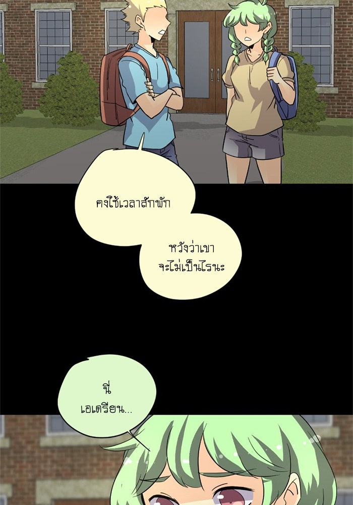 โรงเรียนเหนือมนุษย์ - หน้า 107