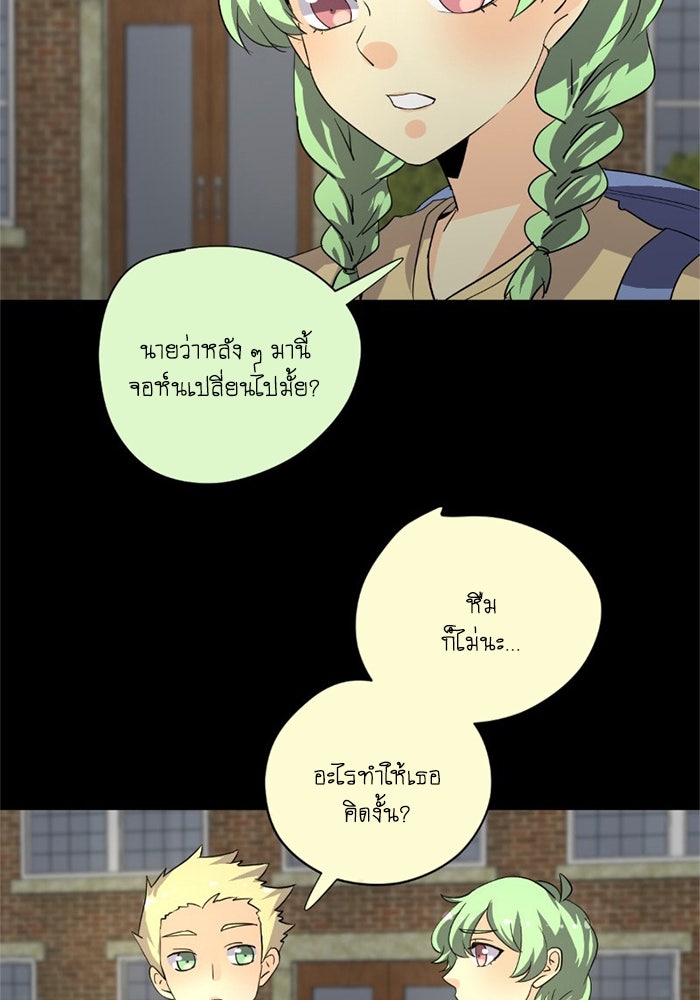 โรงเรียนเหนือมนุษย์ - หน้า 108