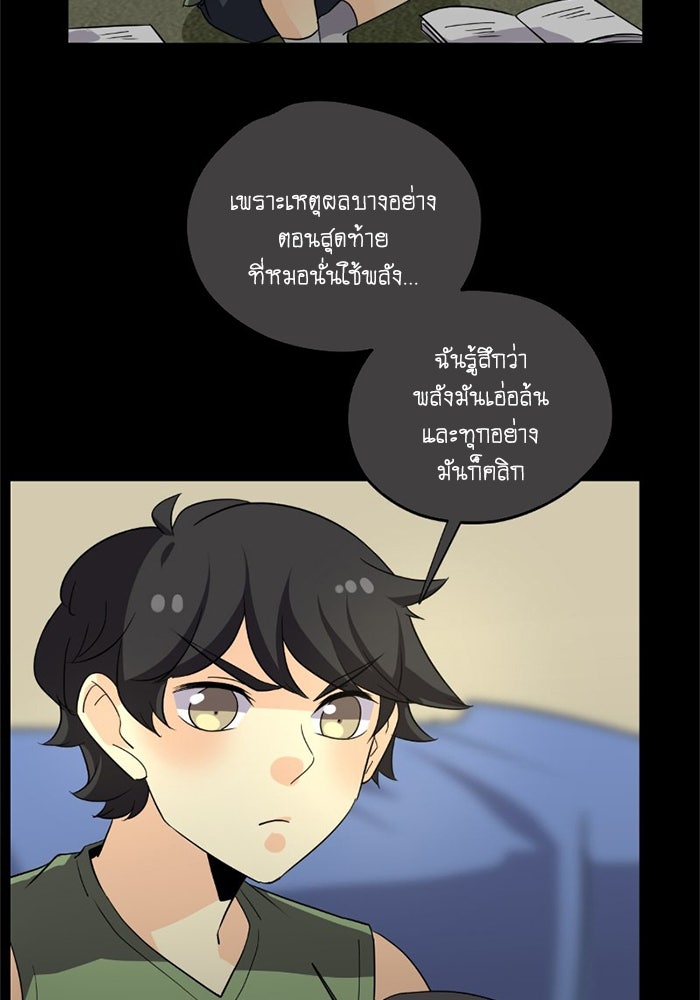 โรงเรียนเหนือมนุษย์ - หน้า 11