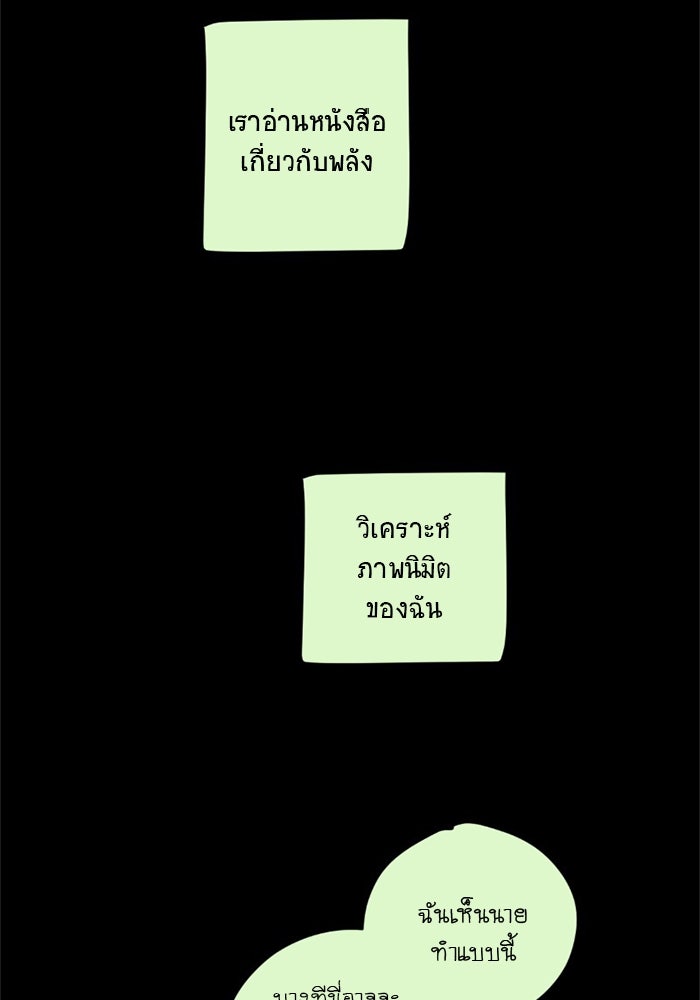 โรงเรียนเหนือมนุษย์ - หน้า 34