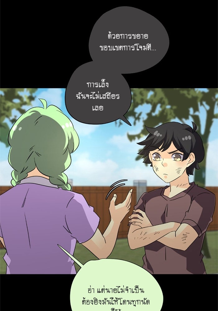 โรงเรียนเหนือมนุษย์ - หน้า 54
