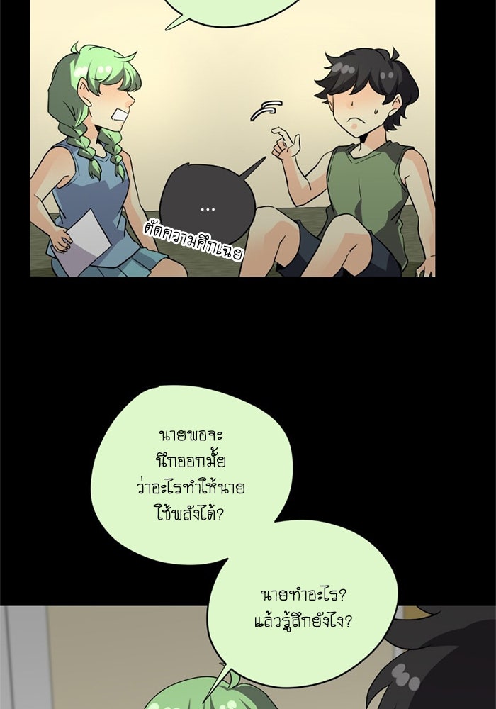 โรงเรียนเหนือมนุษย์ - หน้า 7