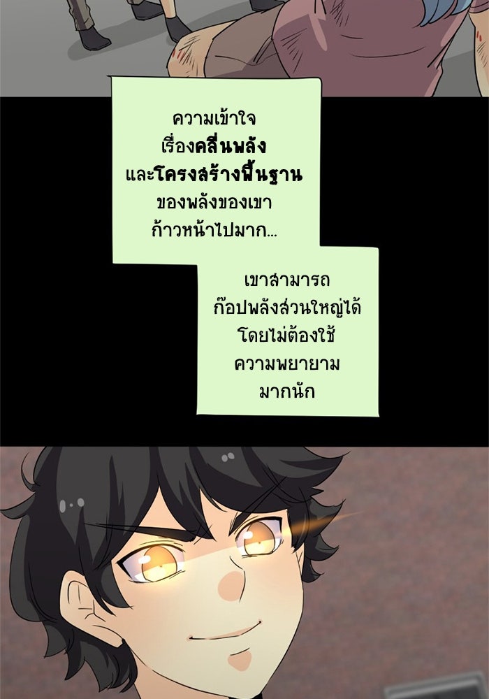 โรงเรียนเหนือมนุษย์ - หน้า 75