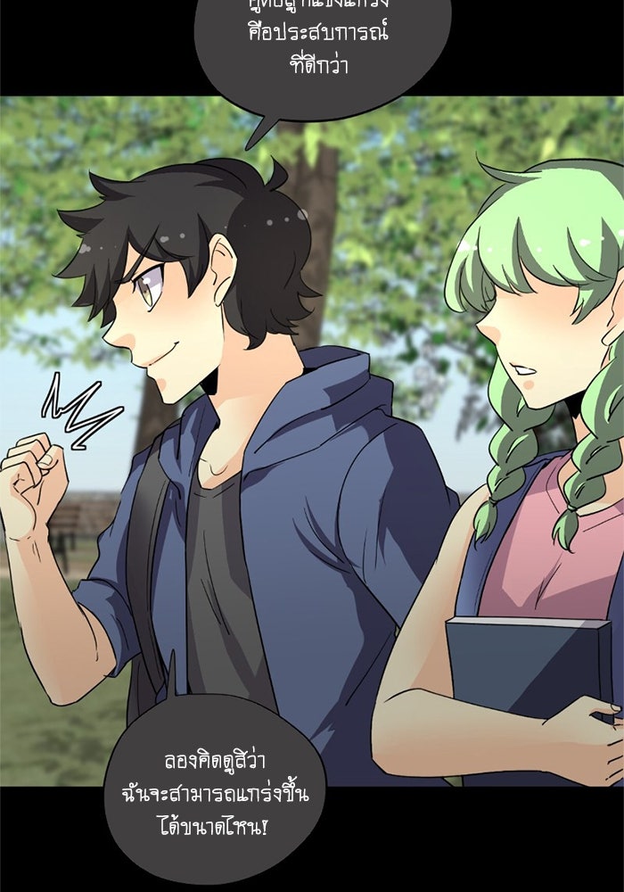 โรงเรียนเหนือมนุษย์ - หน้า 10