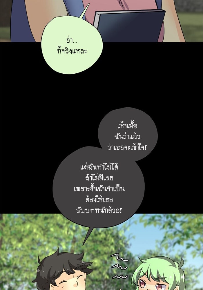 โรงเรียนเหนือมนุษย์ - หน้า 12