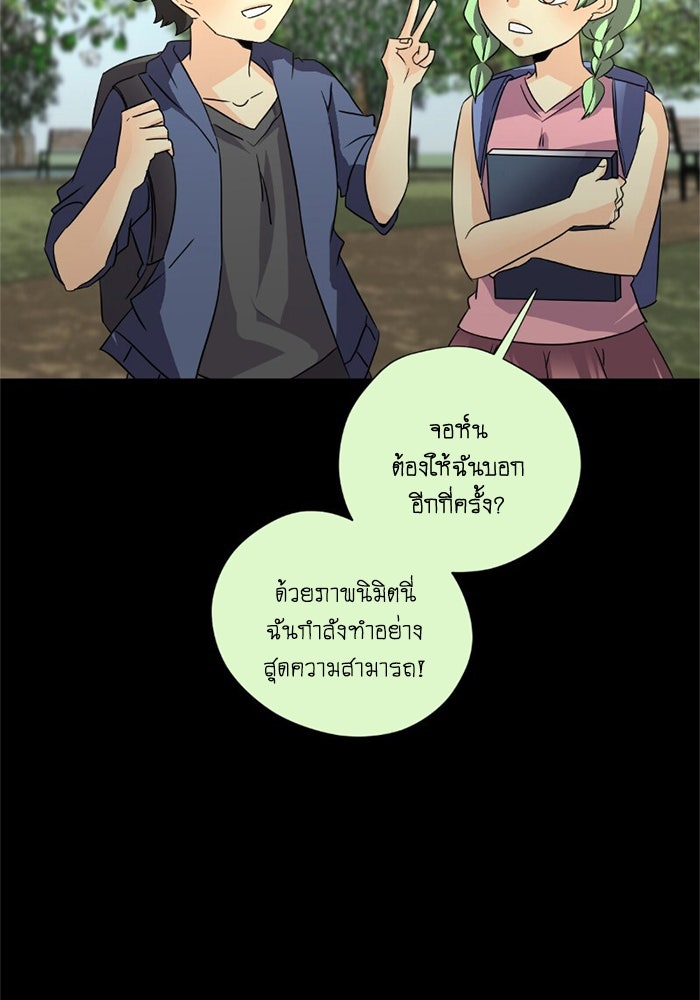 โรงเรียนเหนือมนุษย์ - หน้า 13