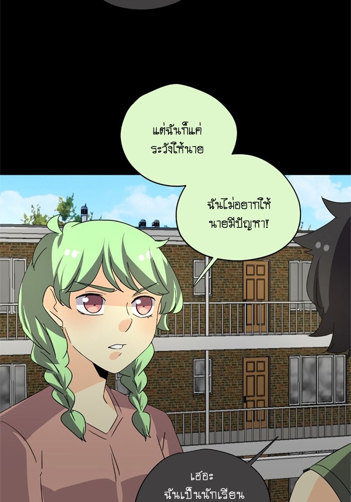 โรงเรียนเหนือมนุษย์ - หน้า 133