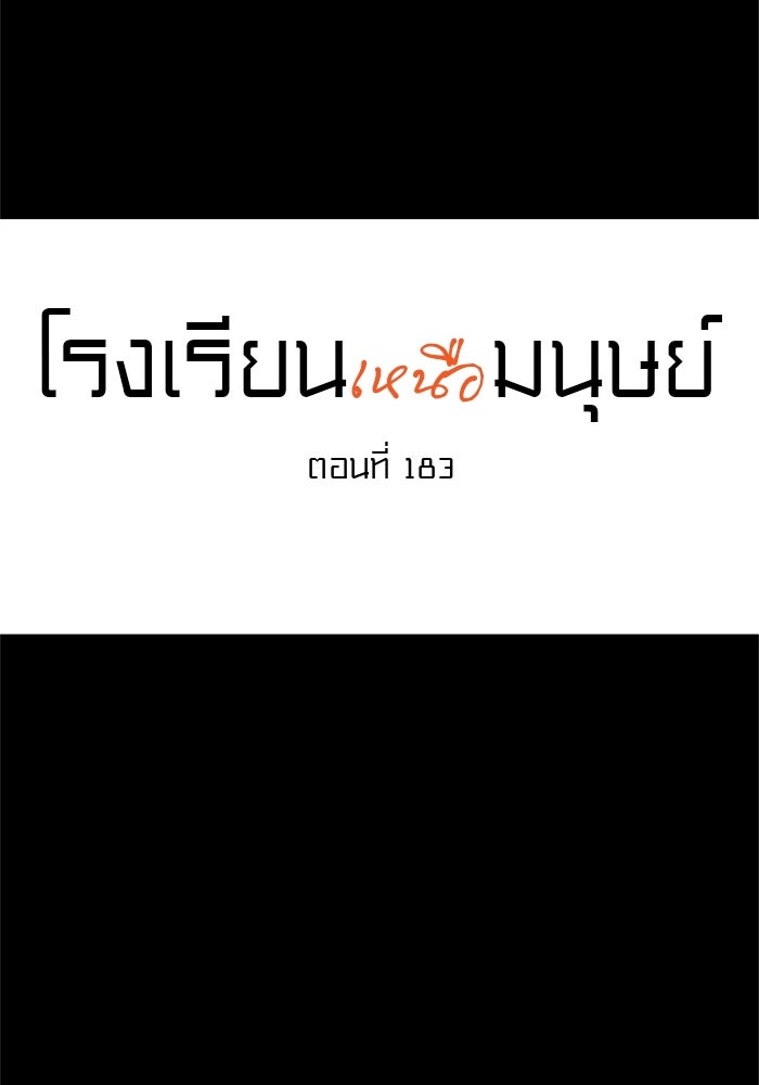 โรงเรียนเหนือมนุษย์ - หน้า 14
